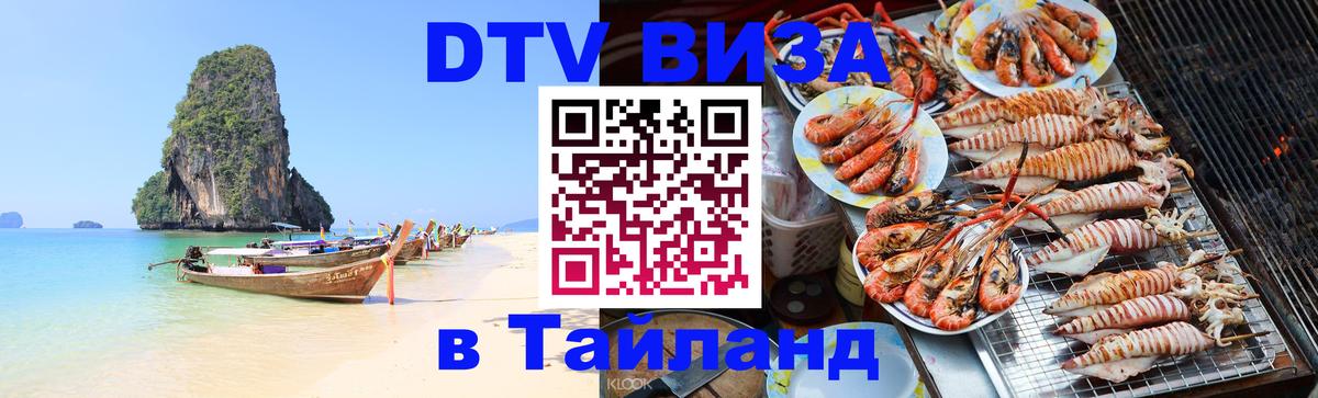 Visa в Таиланд 